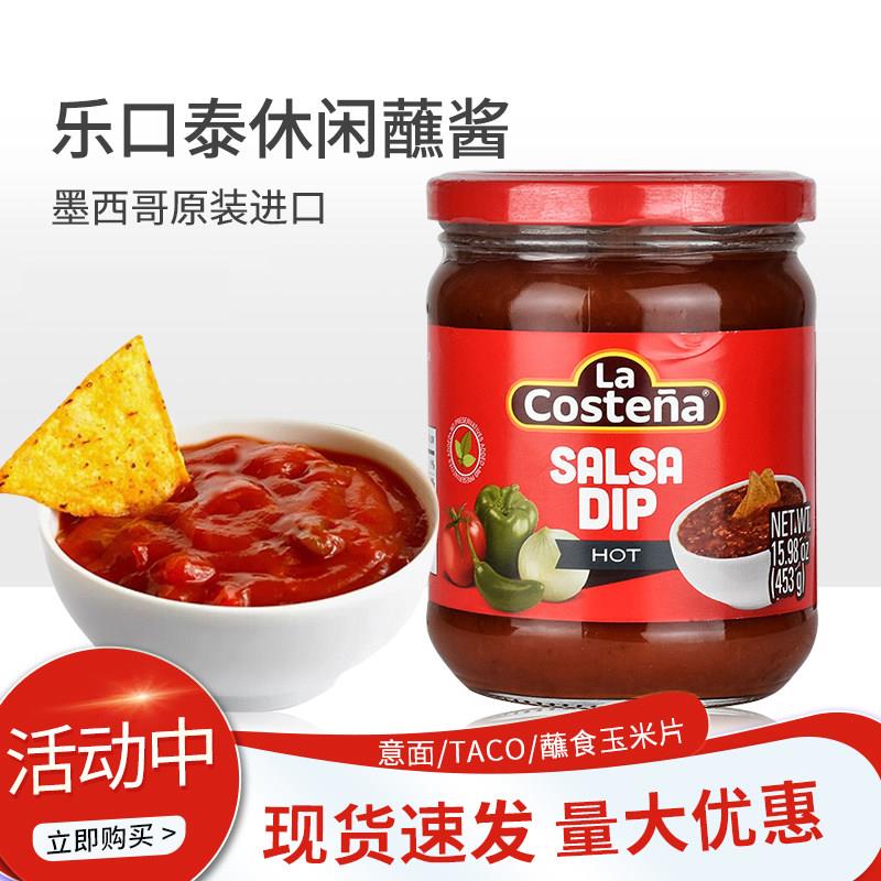 墨西哥乐口泰休闲蘸酱莎莎酱453g重辣椒酱酸辣酱 西餐调味酱 包邮