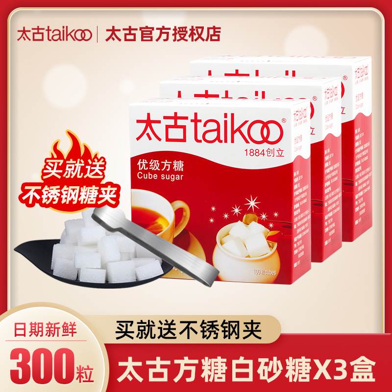 太古方糖g*盒白砂糖醇品奶茶00粒纯黑咖啡糖包咖啡伴侣