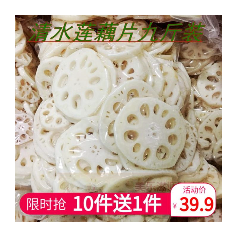 湖北特产清水藕片10斤装冒菜火