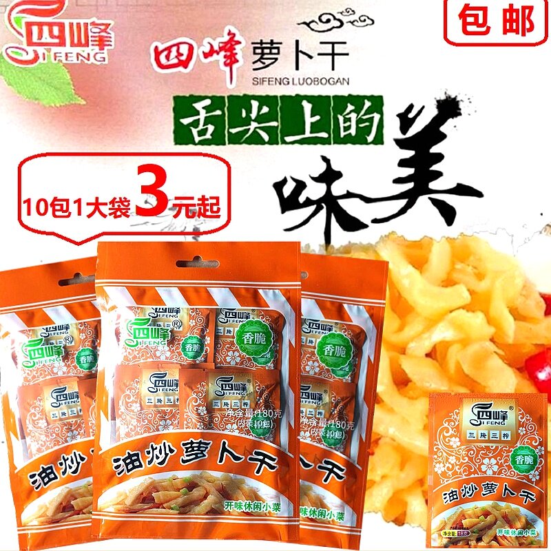 四峰萝卜干 18克x40袋/件(包邮) 四峰油炒萝卜干 萝卜干