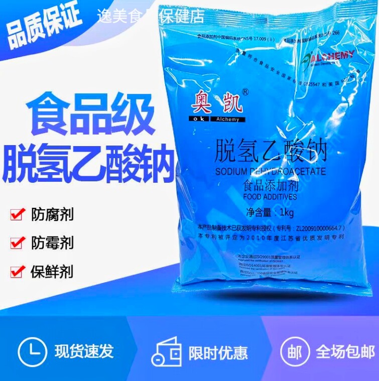 食品防腐剂脱氢乙酸钠奥凯熟肉制品通用防酸防腐保鲜剂脱氢醋酸钠