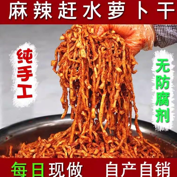 重庆特产赶水萝卜干丁四