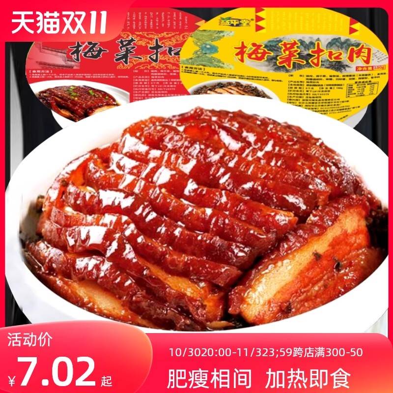 益平堂梅菜扣肉正宗梅干菜东坡肉虎皮五花肉加热即食0g湖南特产