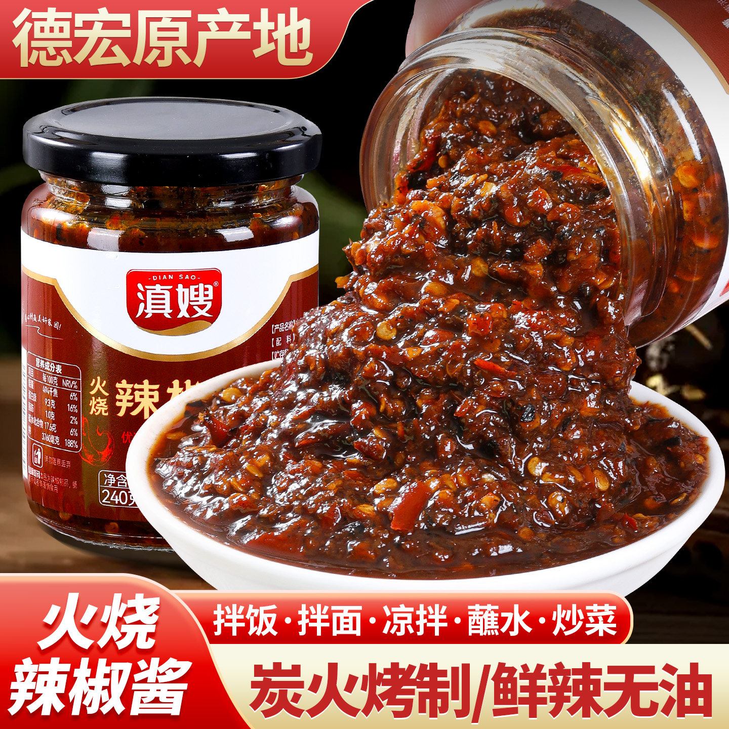 云南特产德宏滇嫂火烧辣椒烧椒酱