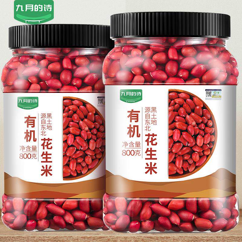 九月的诗东北有机生花生米800g新鲜带皮美味年红皮衣原味晒干新货