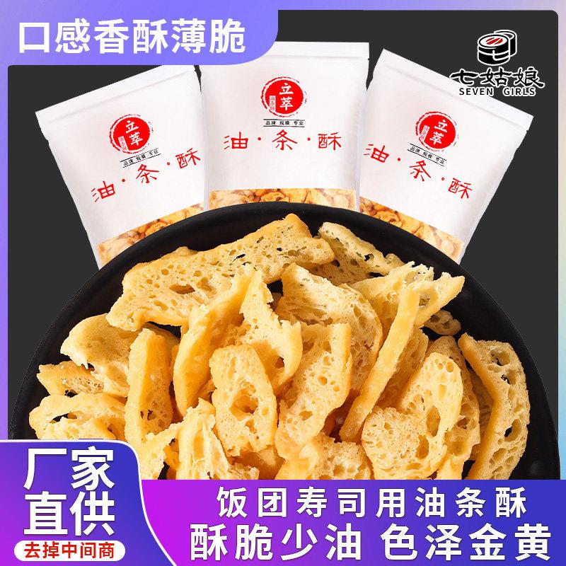 脆皮 薄脆翠花 油条酥 碎碎的肯德寿司基 台湾饭团材料配料 立萃