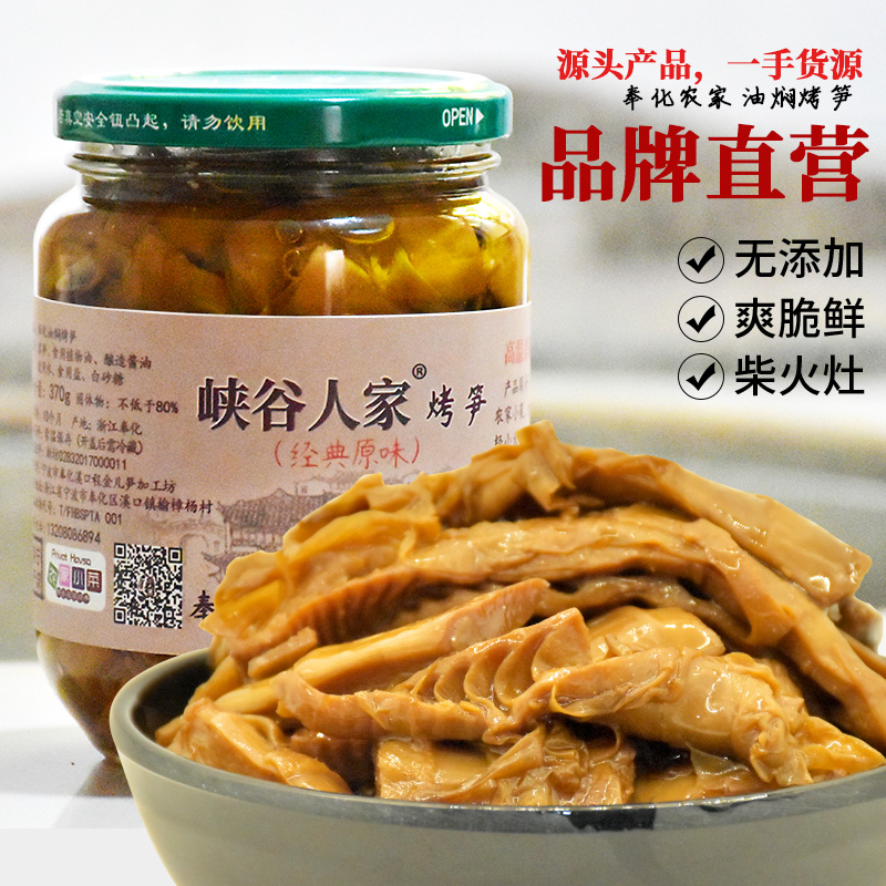 美味奉化油焖笋浙江宁波特产农家土灶酱油烤笋竹笋即食下饭菜嫩笋