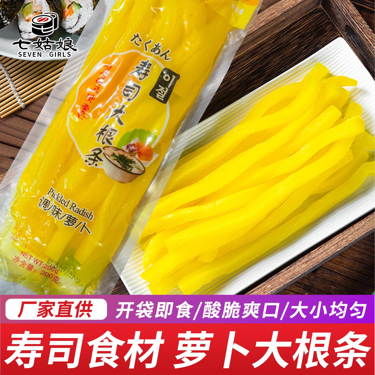 寿司大根条酸甜罗卜条金大根海苔紫菜包饭寿司材料调味罗卜条