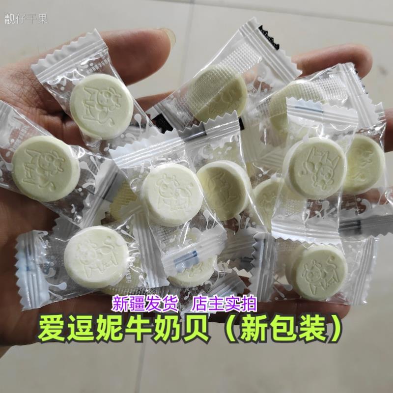 新疆特产爱逗妮散装奶贝奶片奶酪奶豆独立包装休闲零食一斤包邮