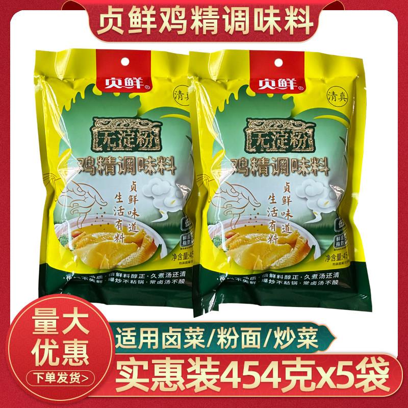 正品贞鲜鸡精调味料454克家用炒菜煲汤增鲜米线牛羊肉粉高汤调料