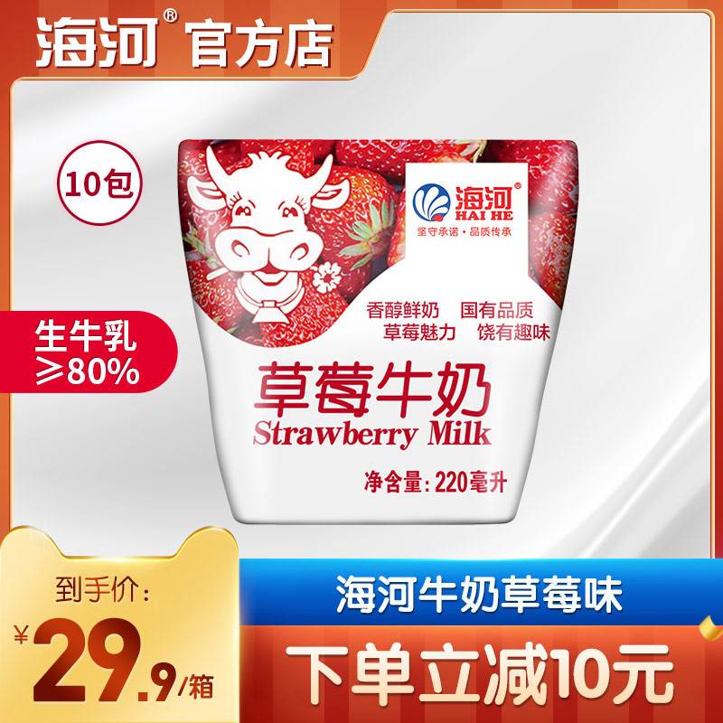 海河牛奶草莓味0ml*0包整箱儿童营养早餐奶网红风味奶旗舰款