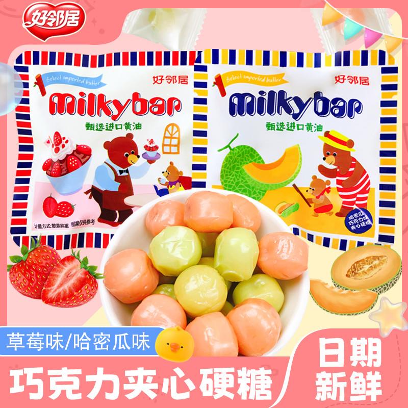好邻居巧克力味夹心硬糖哈密瓜草莓味订婚结婚庆喜糖儿童零食糖果