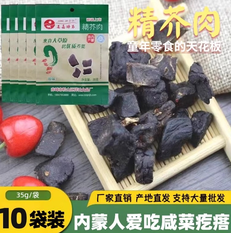 内蒙古赤峰特产咸菜疙瘩35g精芥肉风干芥菜嘎达休闲零食下饭包邮