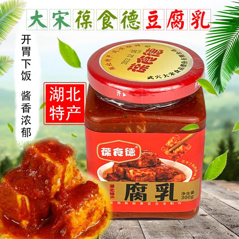 葆食德豆腐乳300g霉豆腐香辣腐乳正宗农家手工风味豆腐乳湖北特产