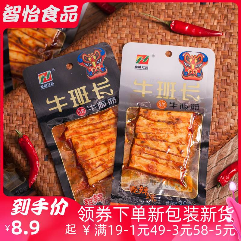 众合WOW牛班长牛板筋g0袋牛肉筋香辣甜辣延边夜宵熟食小吃零食