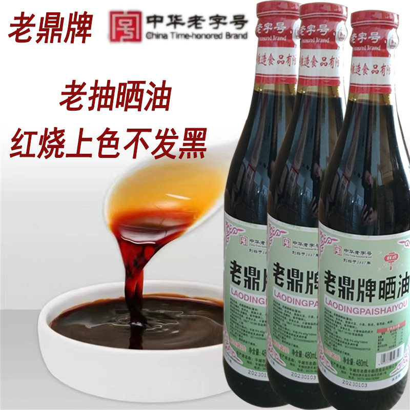 嘉兴平湖特产酱油群欢中华老字号老鼎牌晒油480ml*1瓶