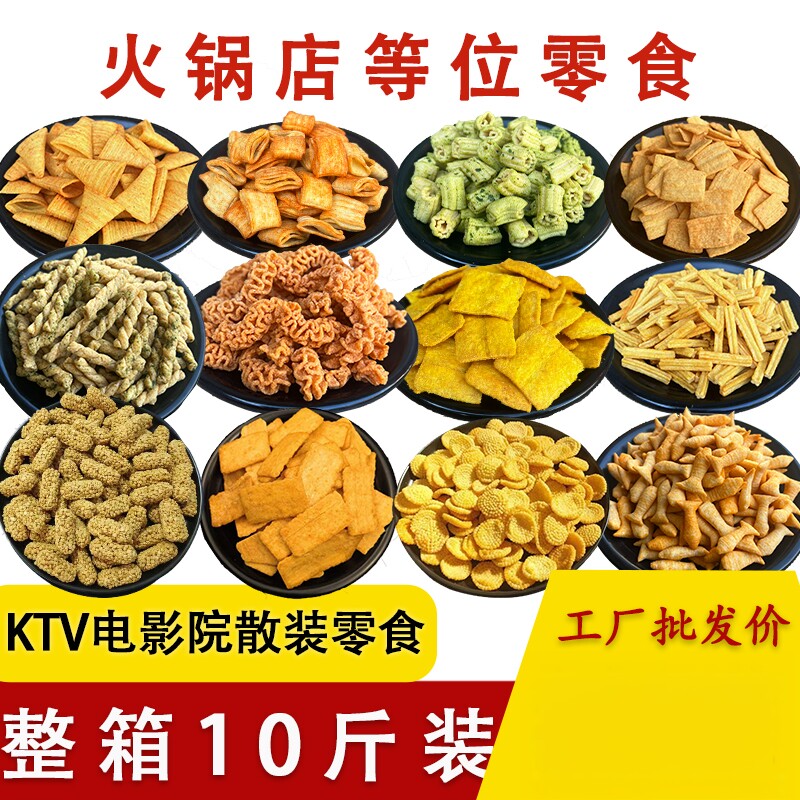 10斤包邮等位小吃火锅店KTV自助餐前零食电影院酒店散装妙脆角