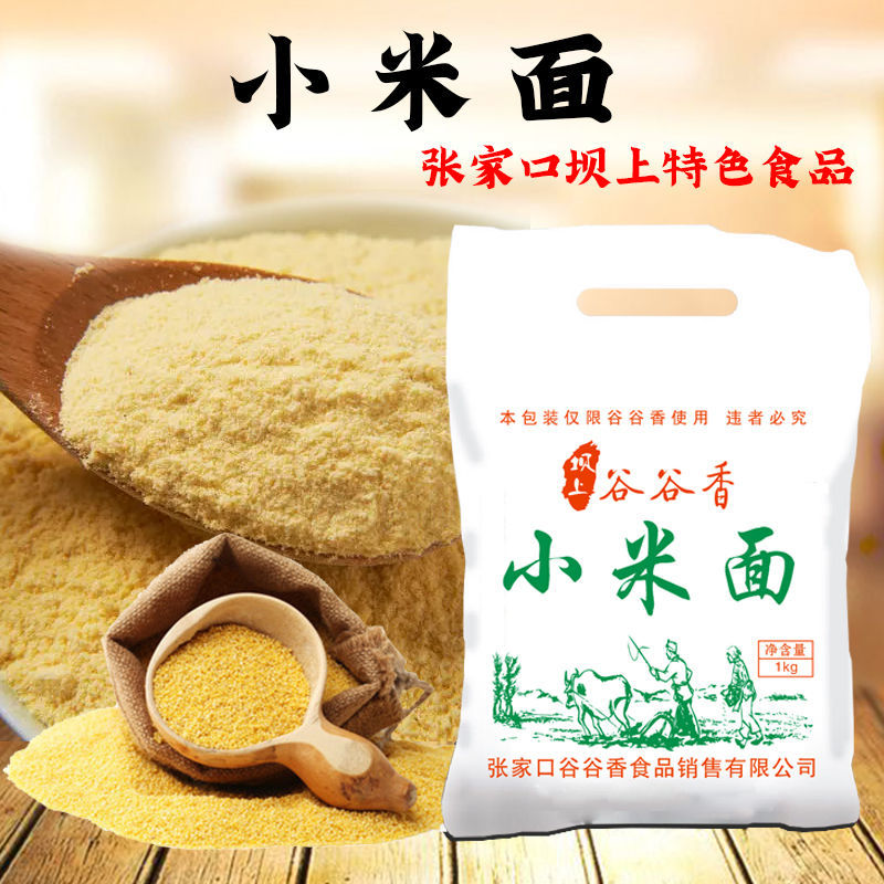 散装农家自磨小米面粉 煎饼面 黄小米面粉2510 包邮