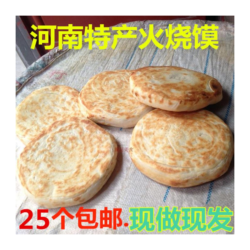 河南特产小吃营养零食咸味烧饼