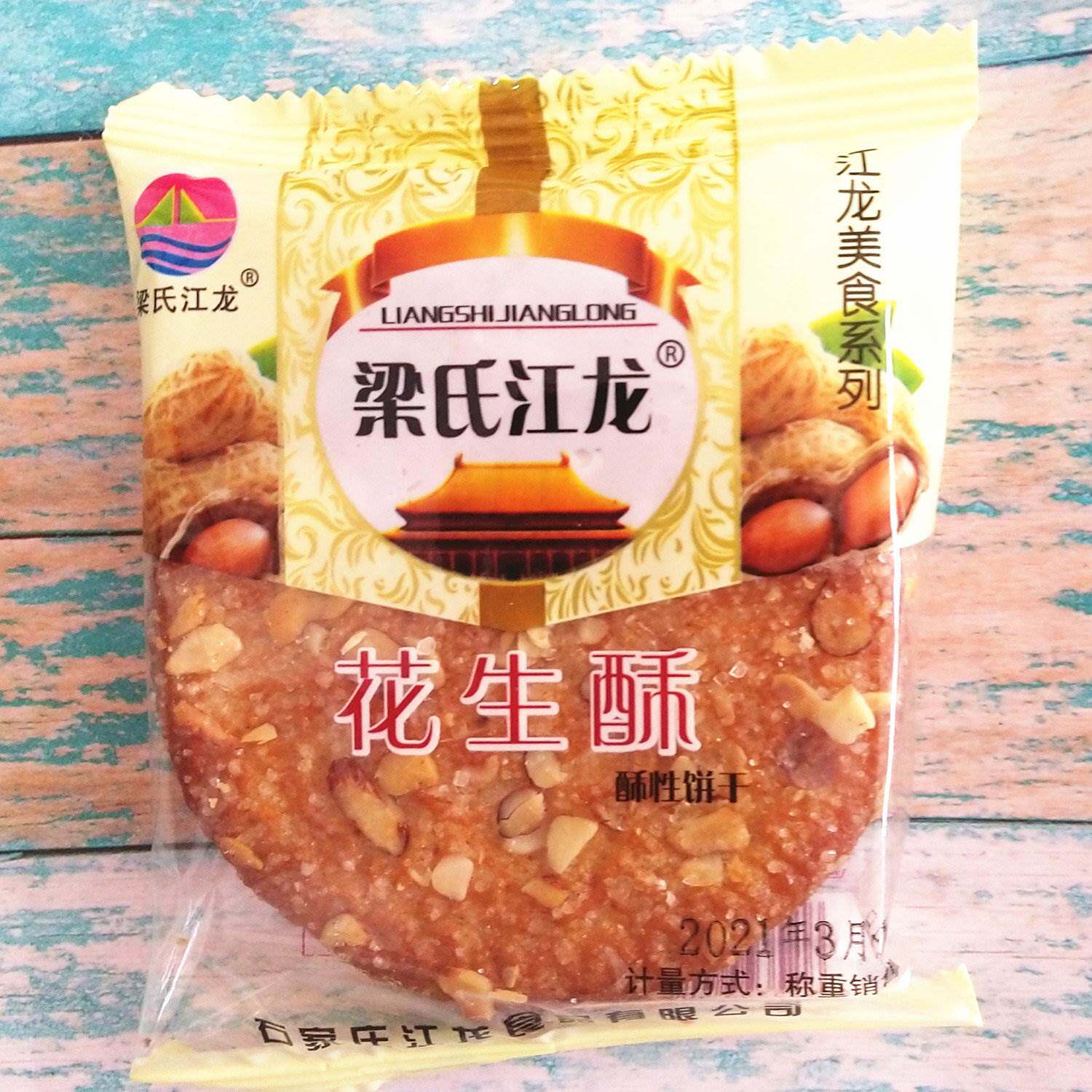 梁氏江龙百果饼花生酥大百果饼干芝麻饼花生饼干老式饼干