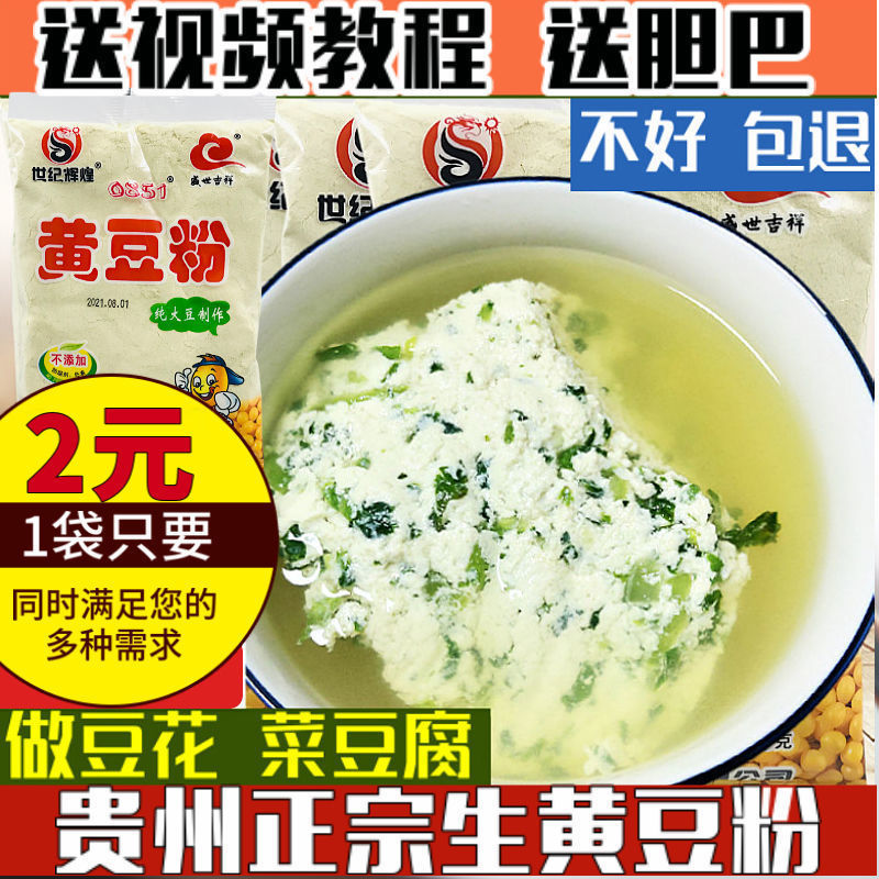 贵州特产非转基因生黄豆粉菜豆腐黄豆面豆粉原料纯黄豆粉100%