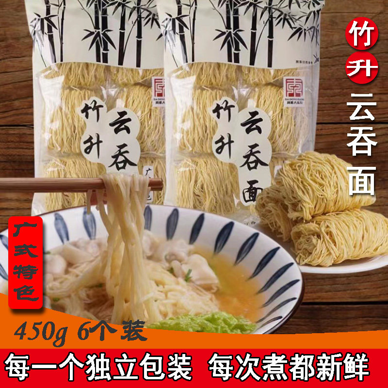 港式竹升云吞面鸡蛋瑶柱面手工细面挂面低脂非油炸独立包装广东特