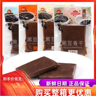 万安黑豆香干00g五香鸡汁香辣味豆腐干零食独立包装休闲小吃包邮