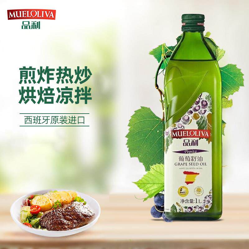 品利(MUELOLIVA)葡萄籽油 1L 西班牙原瓶原装进口中式家庭烹饪