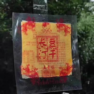 福建龙岩特产长汀豆腐干朝天门手工豆干嚼劲零食10包免邮