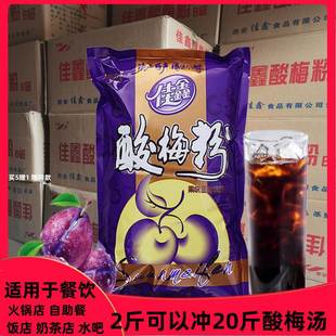 佳鑫酸梅粉酸梅汁速溶固体饮料西安特产酸梅汤原料kg