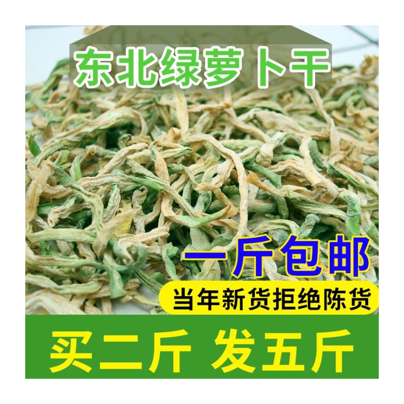 原味青萝卜干自制农家东北特产