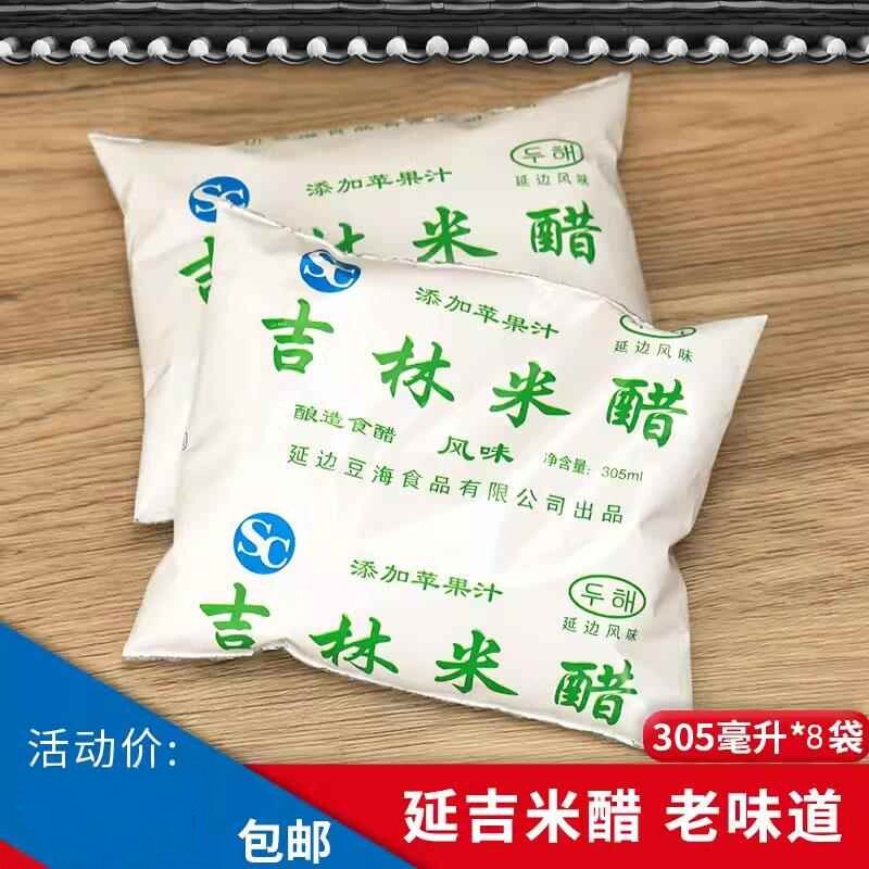 延吉豆海吉林米醋袋装一份305ML*8袋包邮酿造食醋3.5度酸东北特产