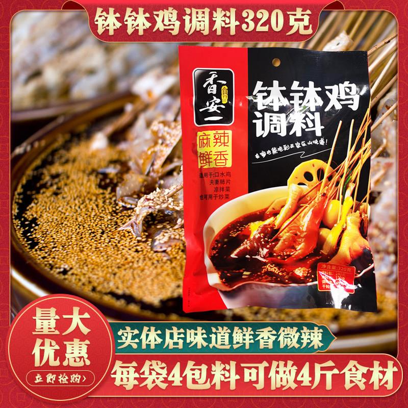 香安一钵钵鸡调料320g四川乐山味冷锅串串香调料商用麻辣火锅底料