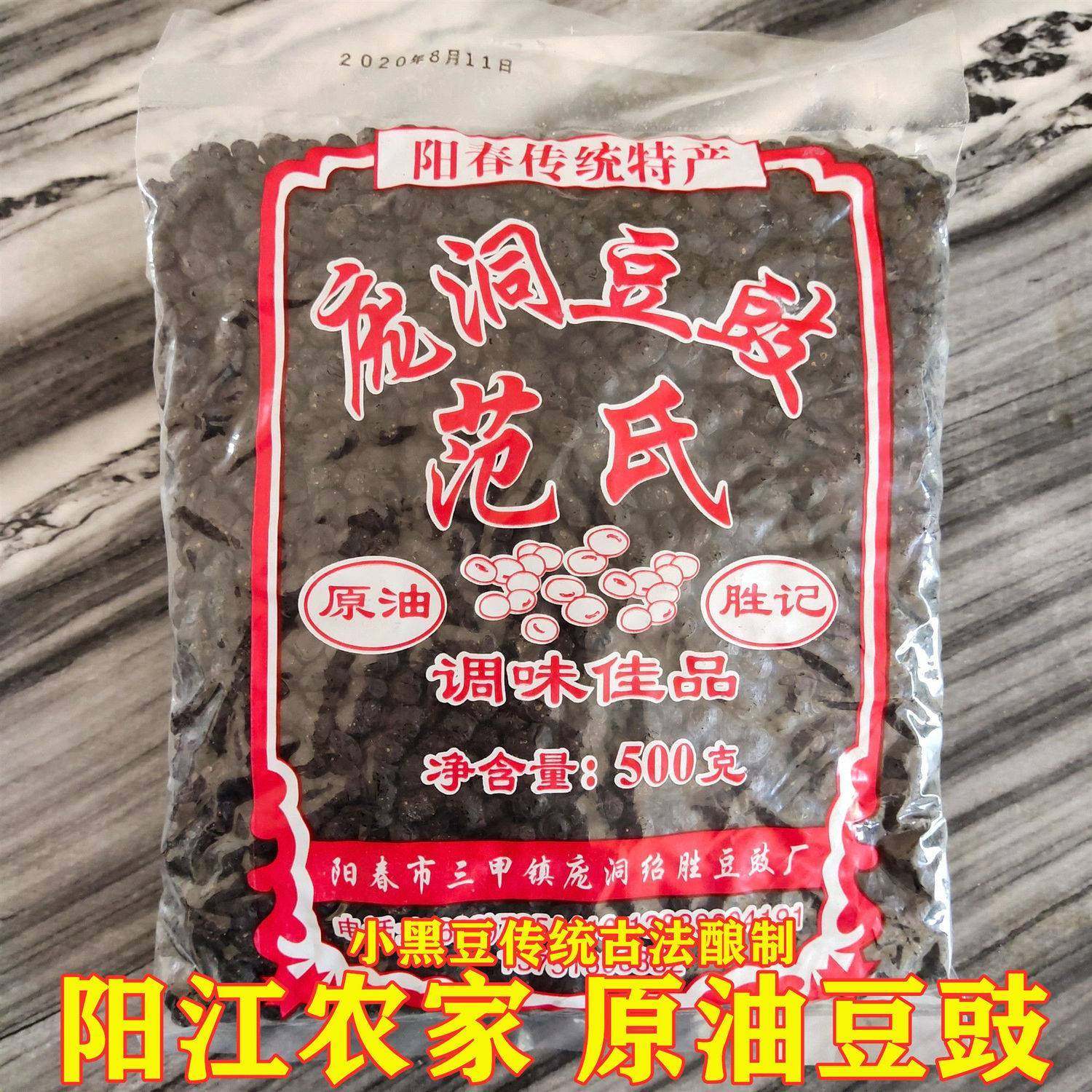 正宗广东特产原味黑豆豉