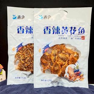 青岛特产香辣海蟹琵琶虾鳗鱼丝马步鱼丁香鱼即食鱼仔零食休闲小吃