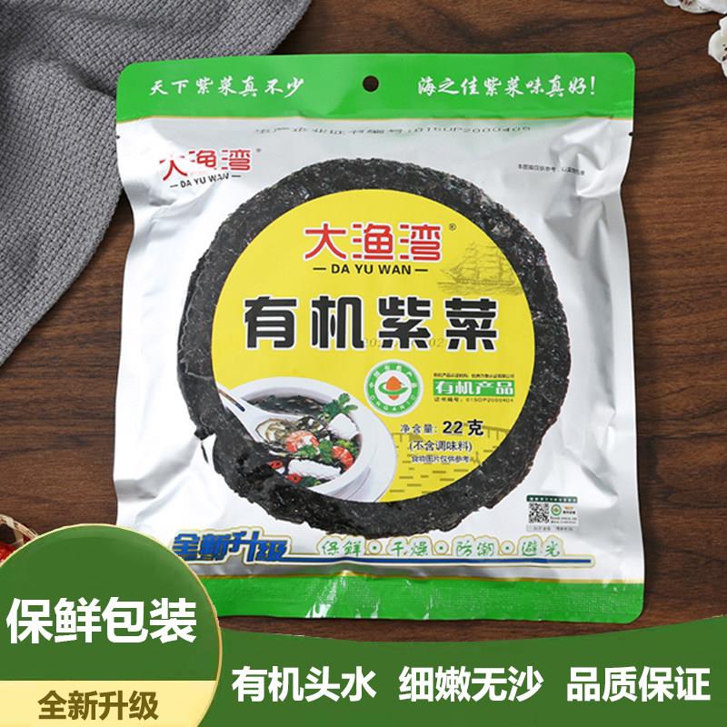 【海之佳】头水有机纯紫菜22g细嫩口感好紫菜蛋花汤紫菜干货