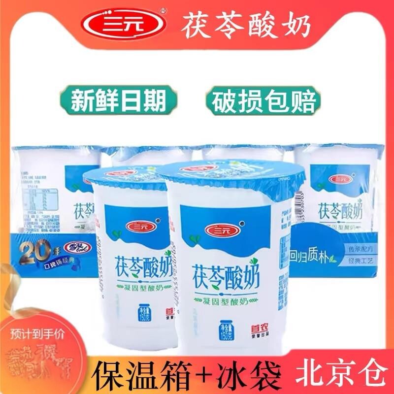 三元茯苓酸奶老北京风味无添加凝固型酸牛奶150g12杯装早餐奶整箱
