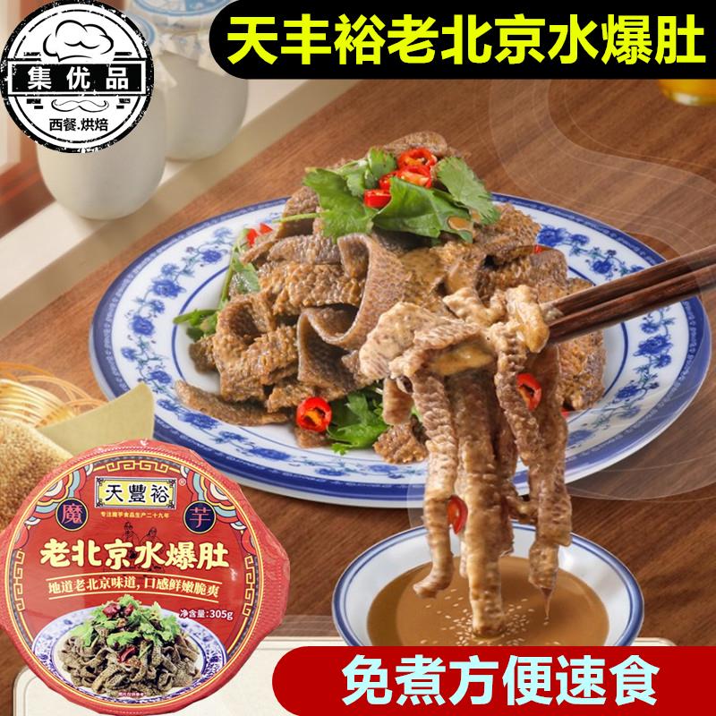 天丰裕魔芋水爆肚老北京风味素毛肚免煮速食方便凉拌即食饱腹代餐