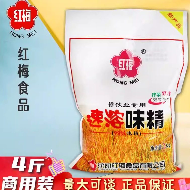红梅速溶味精大袋红梅2kg味精商用提鲜无盐调味99味精60目颗粒图片