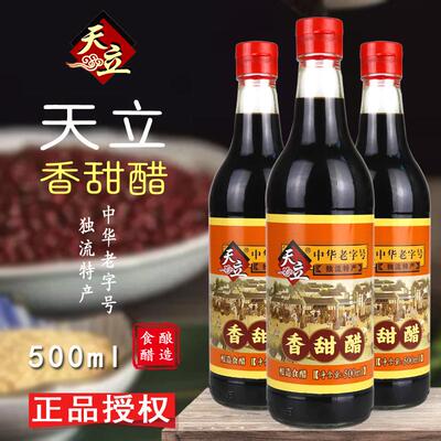天津天立香甜醋瓶装天津独流香甜醋特产醋调味酿造食醋中华老字号