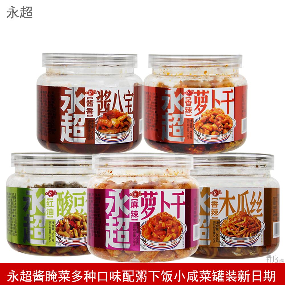永超麻辣萝卜干酱腌菜400g香辣木瓜丝酱香酱八宝配粥下饭咸菜罐装