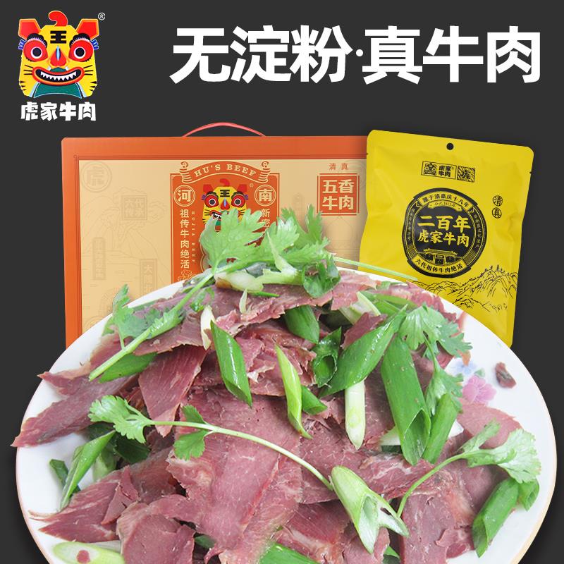 新密特产大隗虎家五香牛肉无淀粉卤味河南真空熟食即食1.8斤礼盒 零食/坚果/特产 牛肉类 原图主图