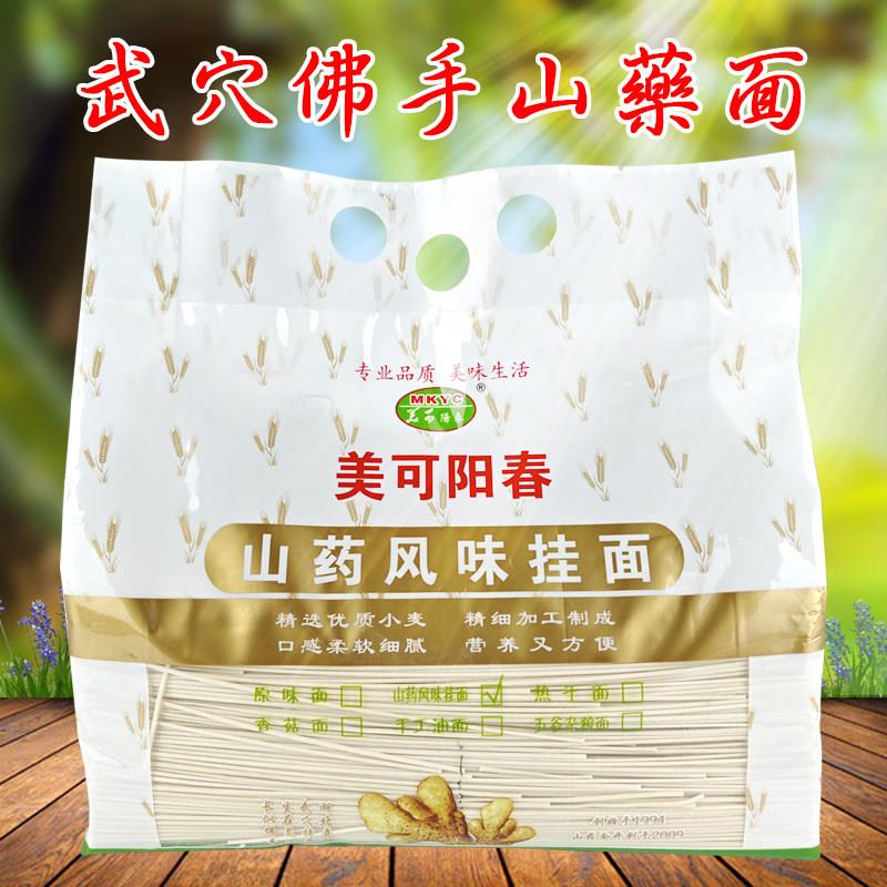 武穴特产武穴佛手山药面手工月子面条天丰美可阳春山药挂面实惠装