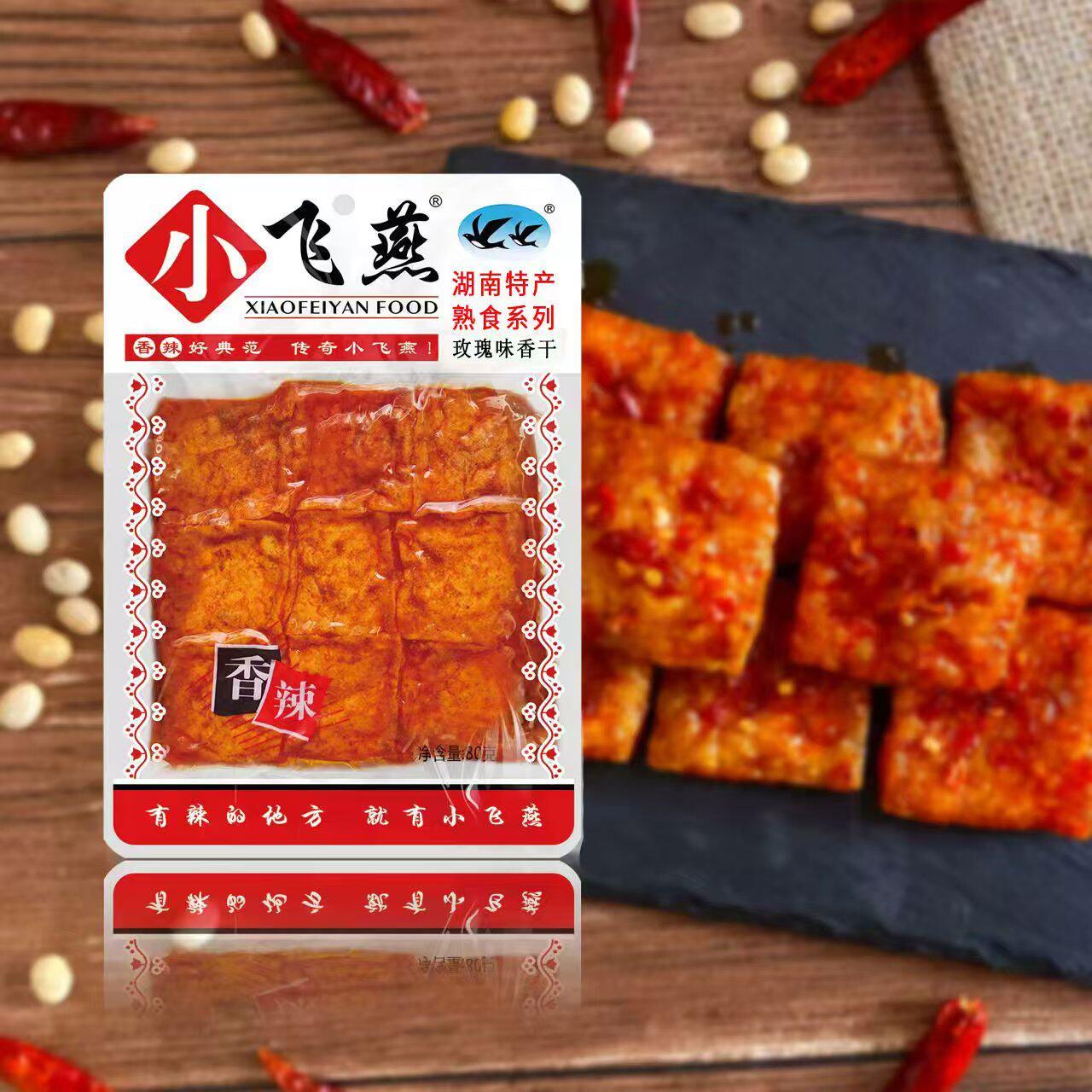小飞燕玫瑰香干80g*10包即食麻辣豆干豆腐块湖南特产小吃零食怀旧