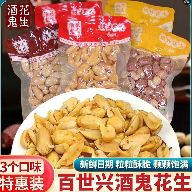 百世兴酒鬼花生500g脱油花生绚懿独立小包装下酒菜休闲零食小吃