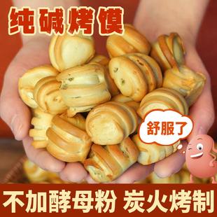 馍香远洋纯碱烤馍手工烤花卷馒头山西吕梁粗粮特产香酥纯碱烤花卷