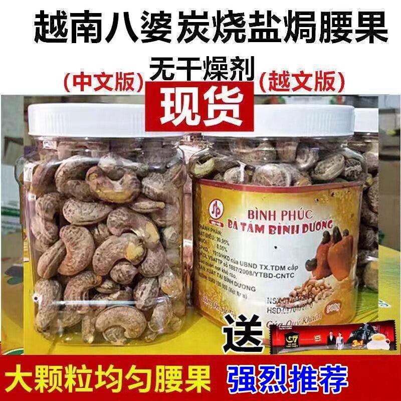 越南进口带皮腰果坚果净重400克 炭烧盐焗味八婆腰果31.9元包邮