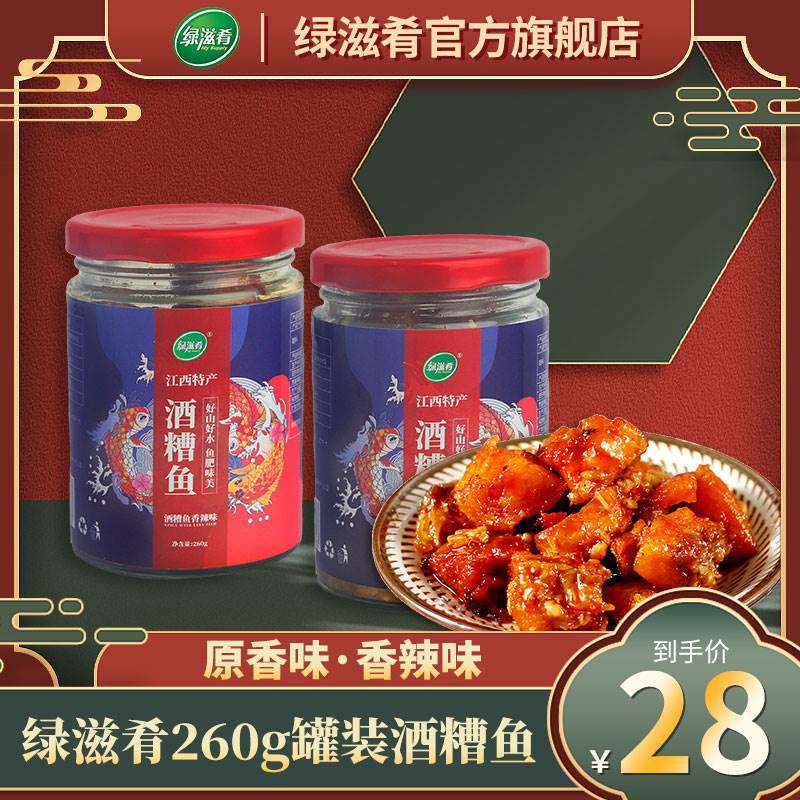 绿滋肴江西特产小吃酒糟鱼0g罐装下饭菜小零食