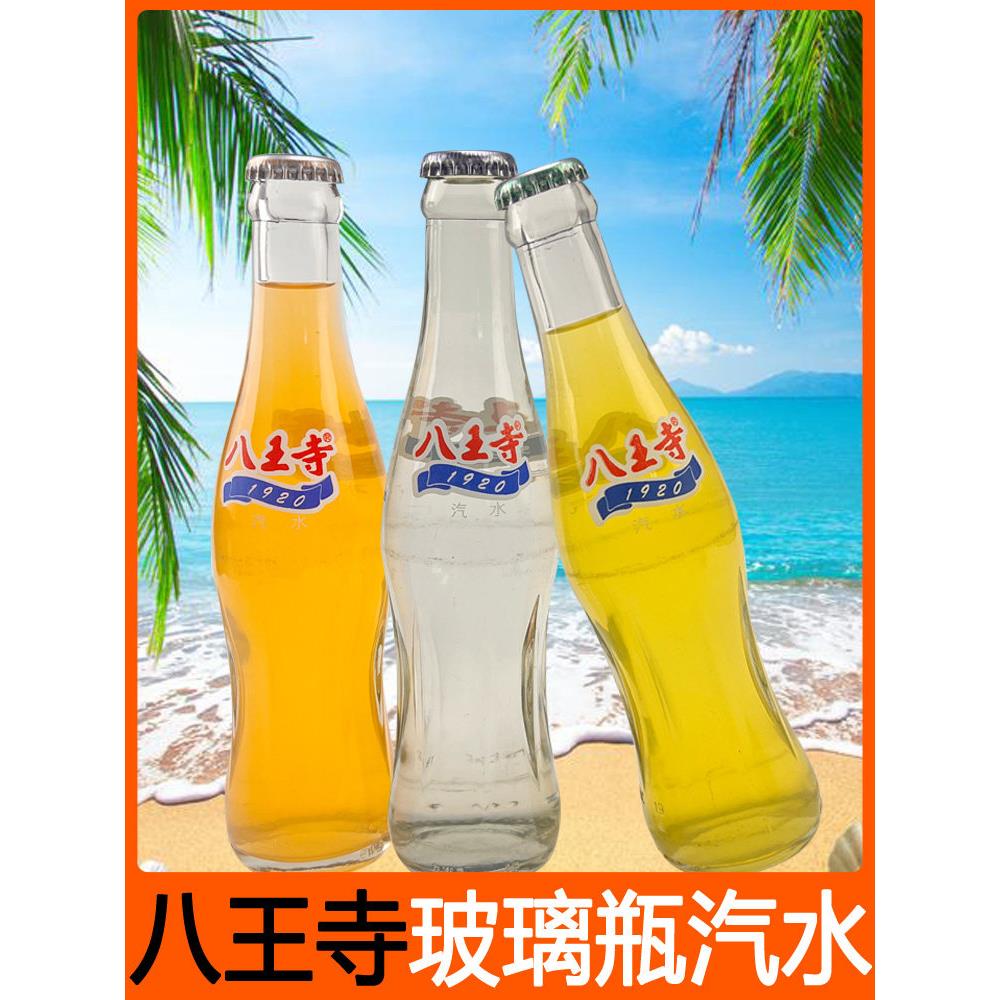 八王寺玻璃瓶老汽水菠萝果子蜜橘子味碳酸饮料沈阳8090童年怀旧