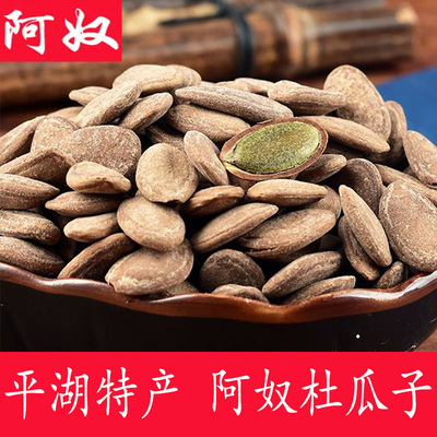 杜瓜子苦瓜子500g瓜蒌籽平湖特产菜卤味杜瓜子瓜蒌子奶油吊瓜
